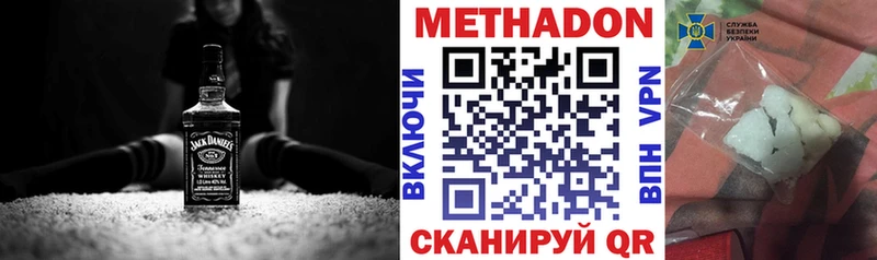 Метадон methadone Краснокаменск